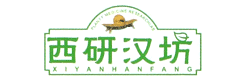 西研汉坊